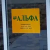 Дц Альфа