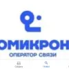 ООО Омикрон