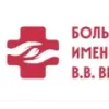 ГКБ им. В.В.Вересаева