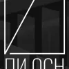 ООО "ПИ ОСН"