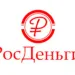 Росденьги