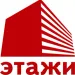 Этажи, федеральная риэлторская компания.