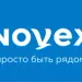 ООО Новэкс