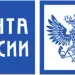 ФГУП Почта России