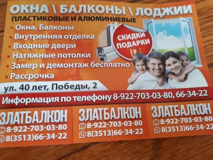 Златбалкон