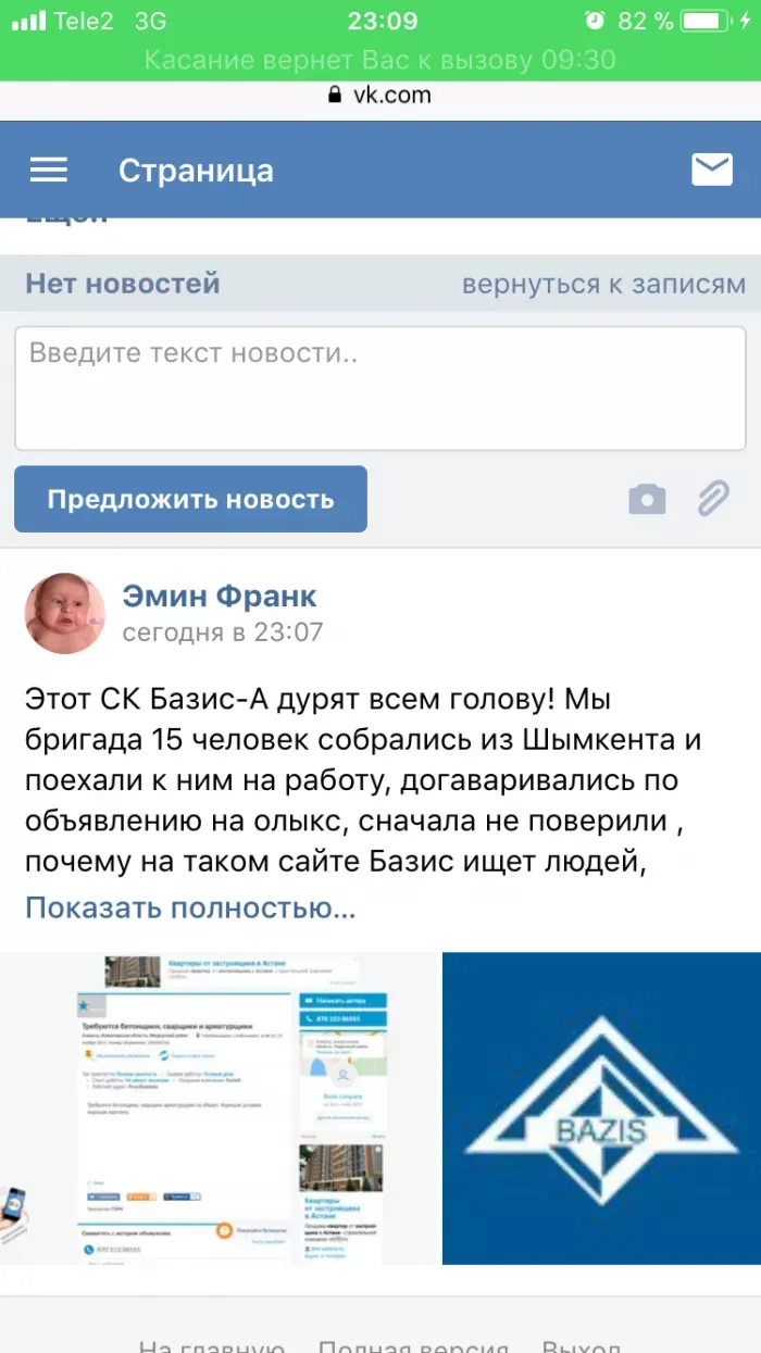 ТОО "Корпорация Базис-А"