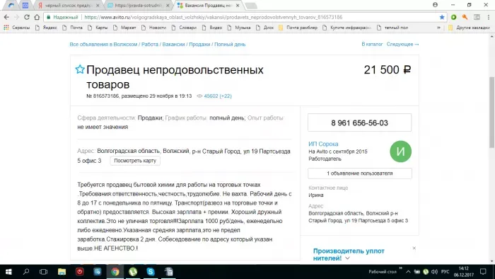 ИП Сорока, ул 19 Партсъезда 5, офис 3