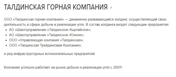 Талдинская горная компания 
