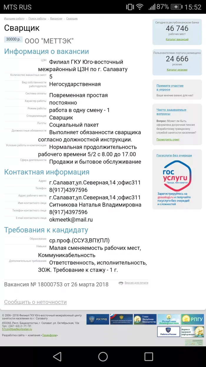 ООО МЕТТЭК