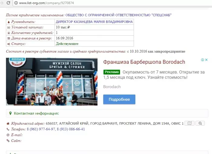 ООО Спецснаб