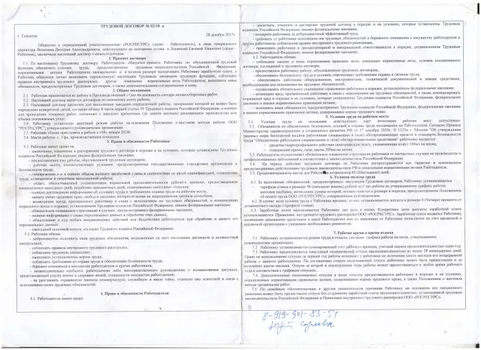 ООО"Росресурс"