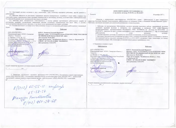 ООО"Росресурс"
