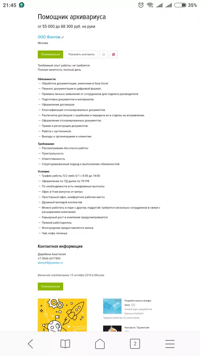 ООО ФАНТОМ