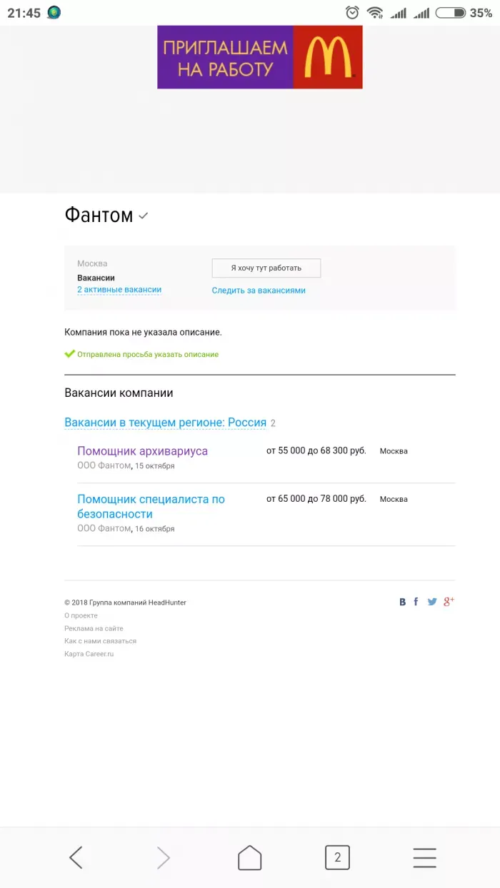 ООО ФАНТОМ