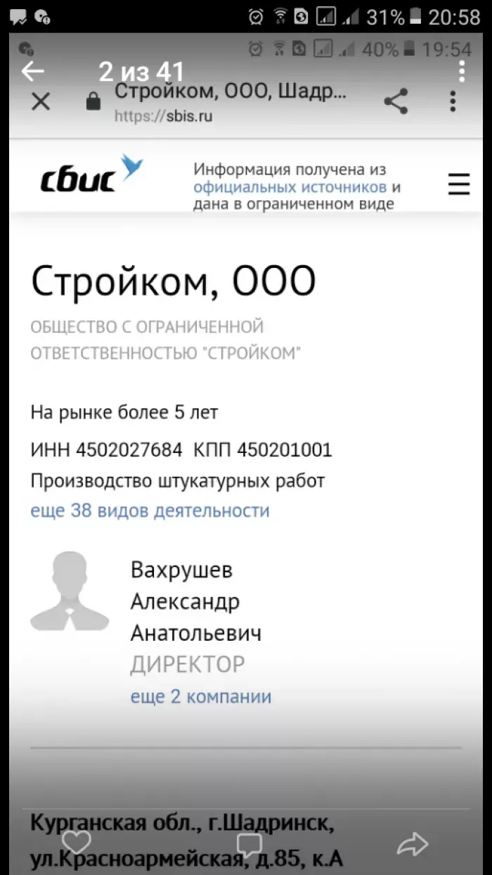 ООО СТРОЙКОМ ШАДРИНСК