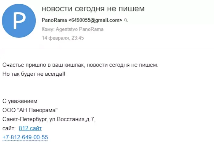 Панорама