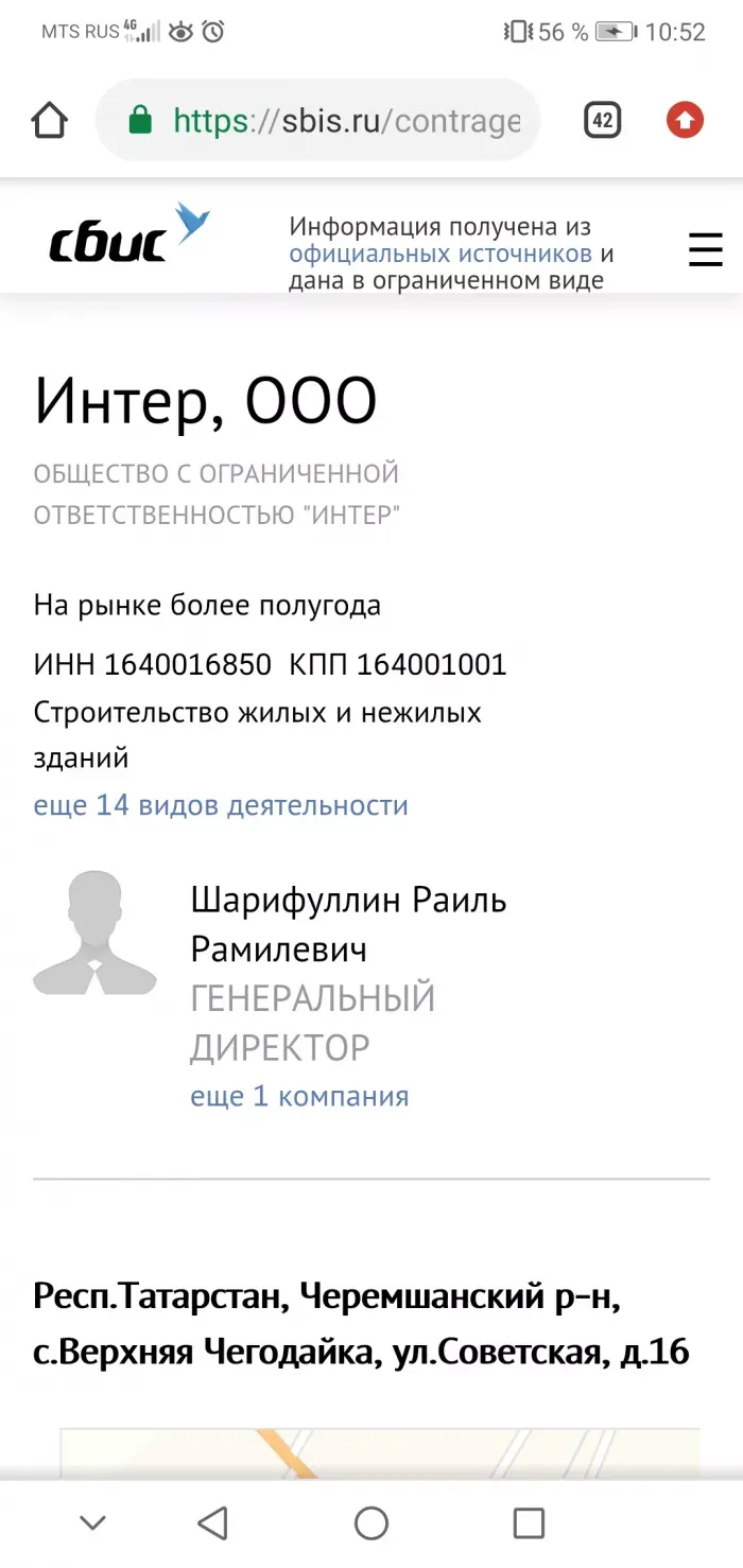 ООО ИНТЕР