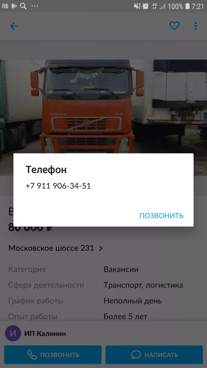 Ип Калинин
