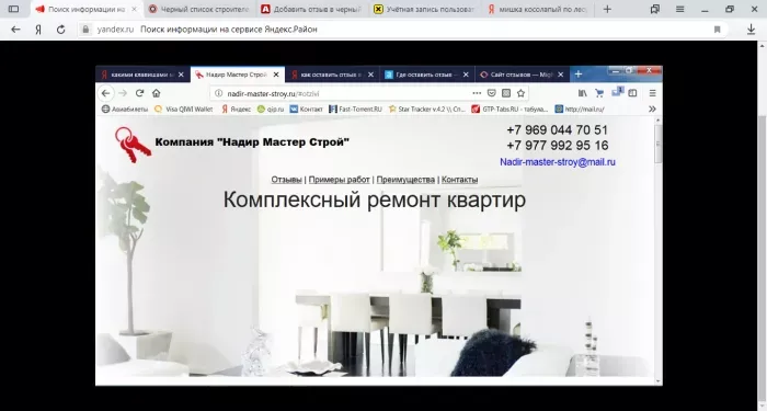Надир Мастер Строй