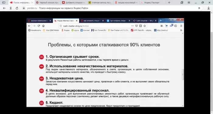 Надир Мастер Строй