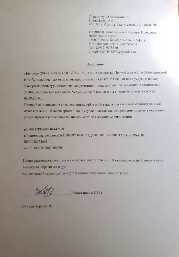 Наминг