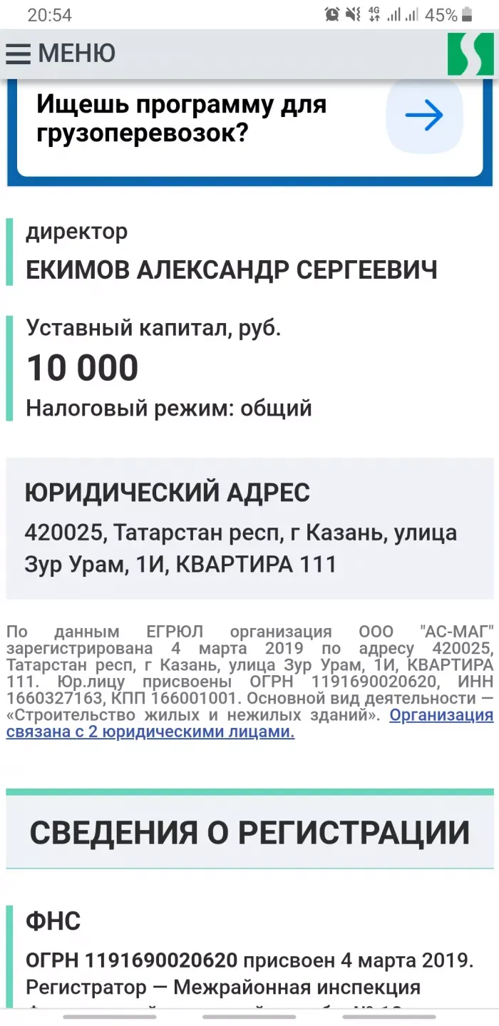 ООО "Ас-маг"