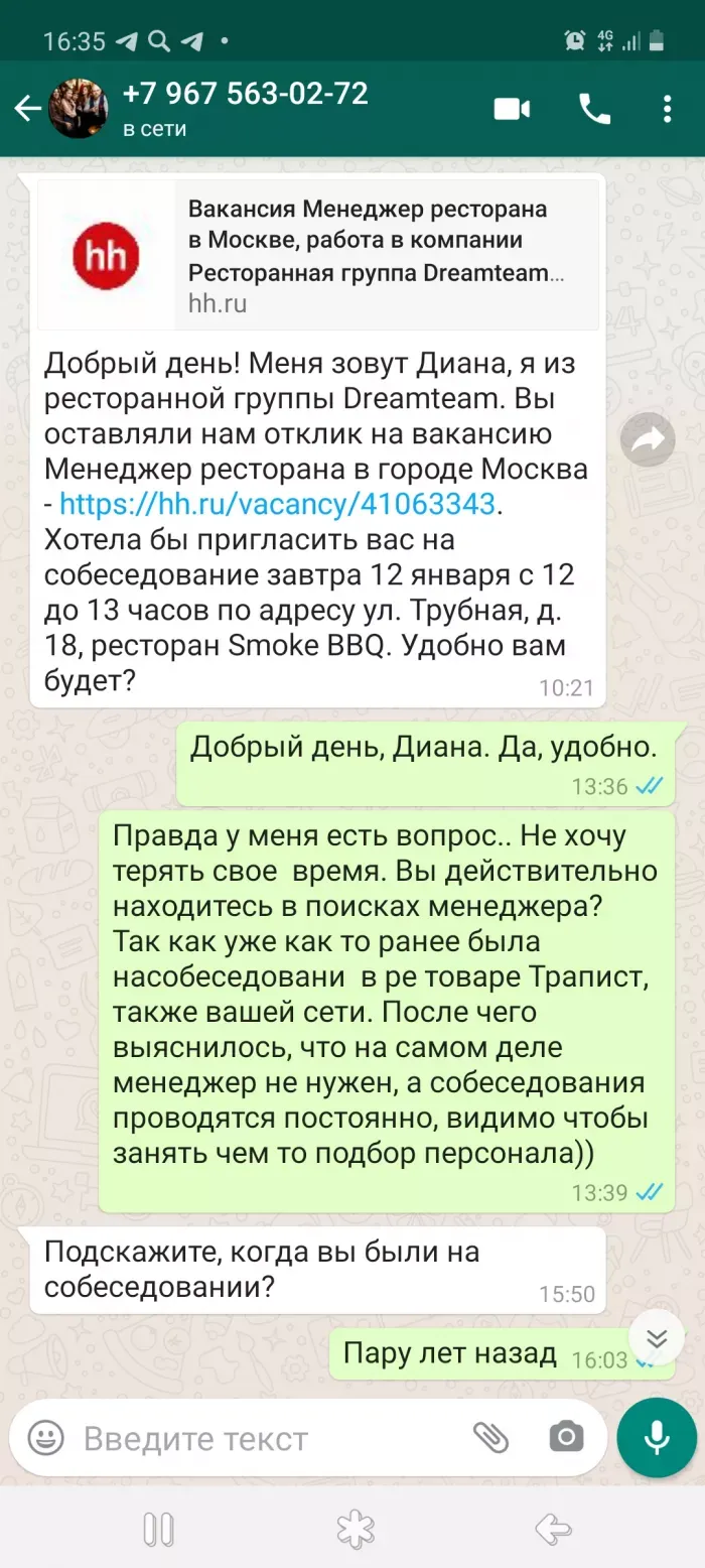 ТРАПИСТ, Dream Team