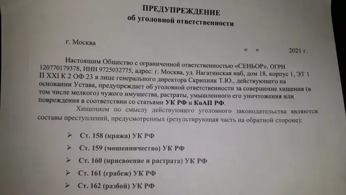 Сеньор-потолок