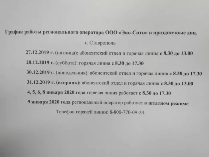 ЭКО сити Ставрополь