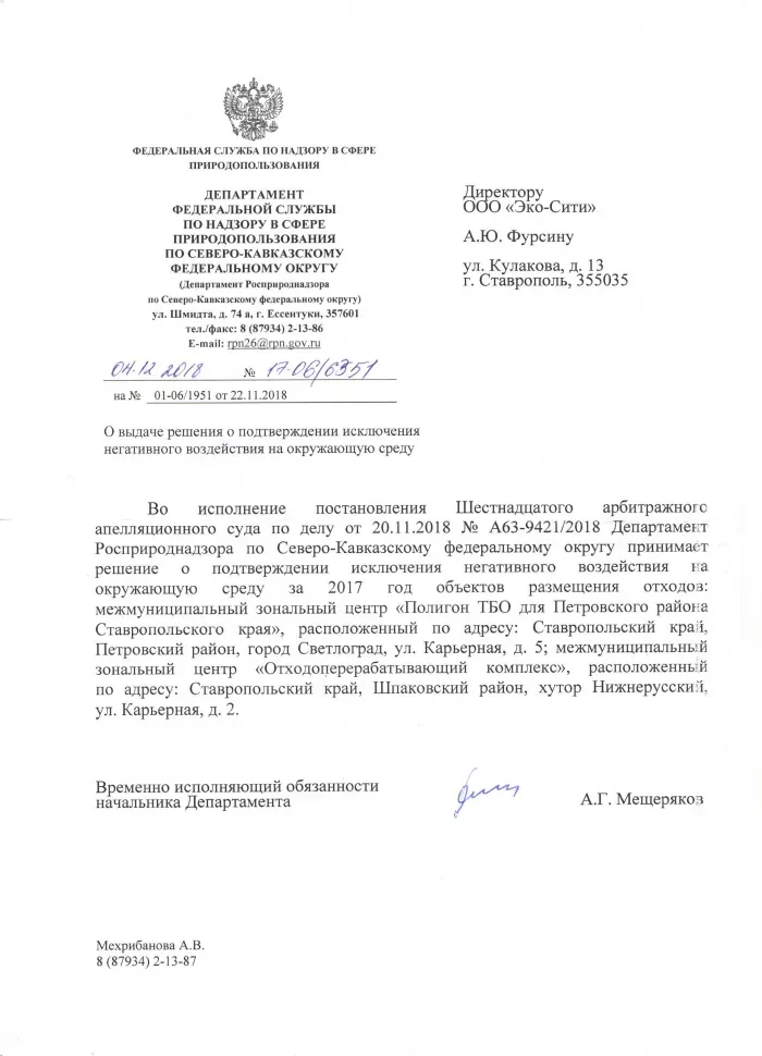 ЭКО сити Ставрополь