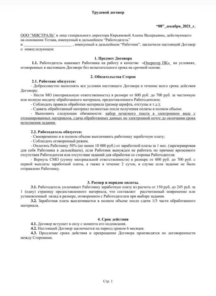 Мистраль ООО