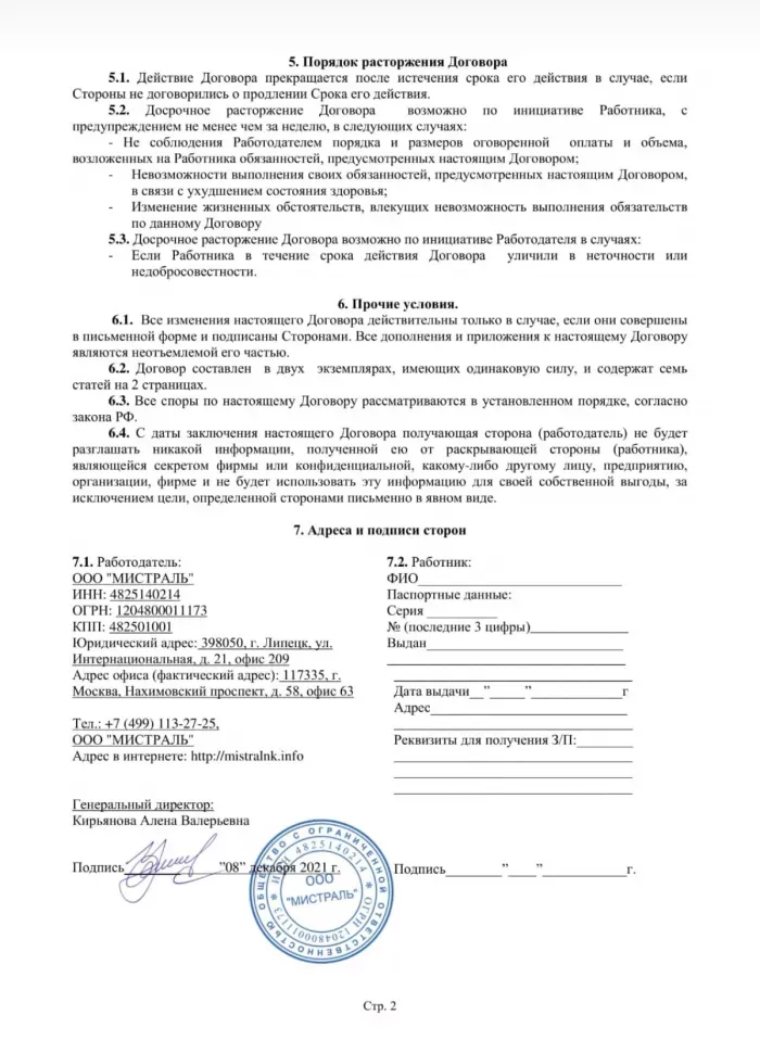 Мистраль ООО