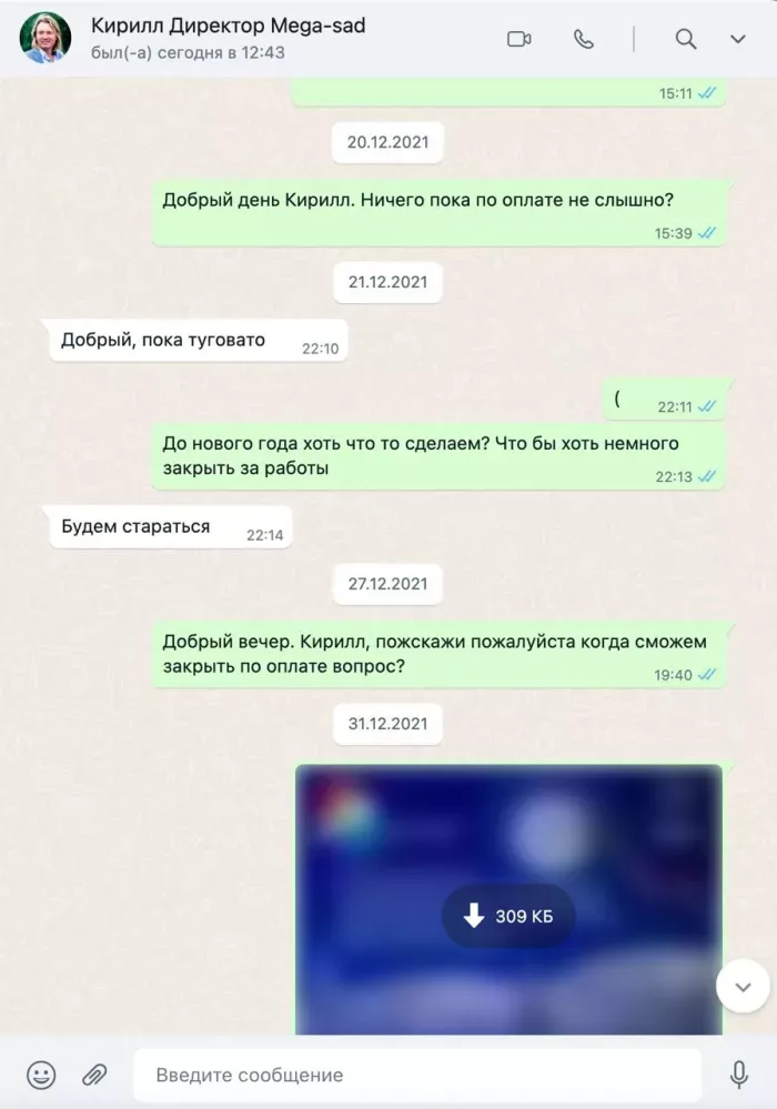 ОБЩЕСТВО С ОГРАНИЧЕННОЙ ОТВЕТСТВЕННОСТЬЮ "ОПТОВЫЙ САДОВЫЙ ЦЕНТР МЕГА-САД"