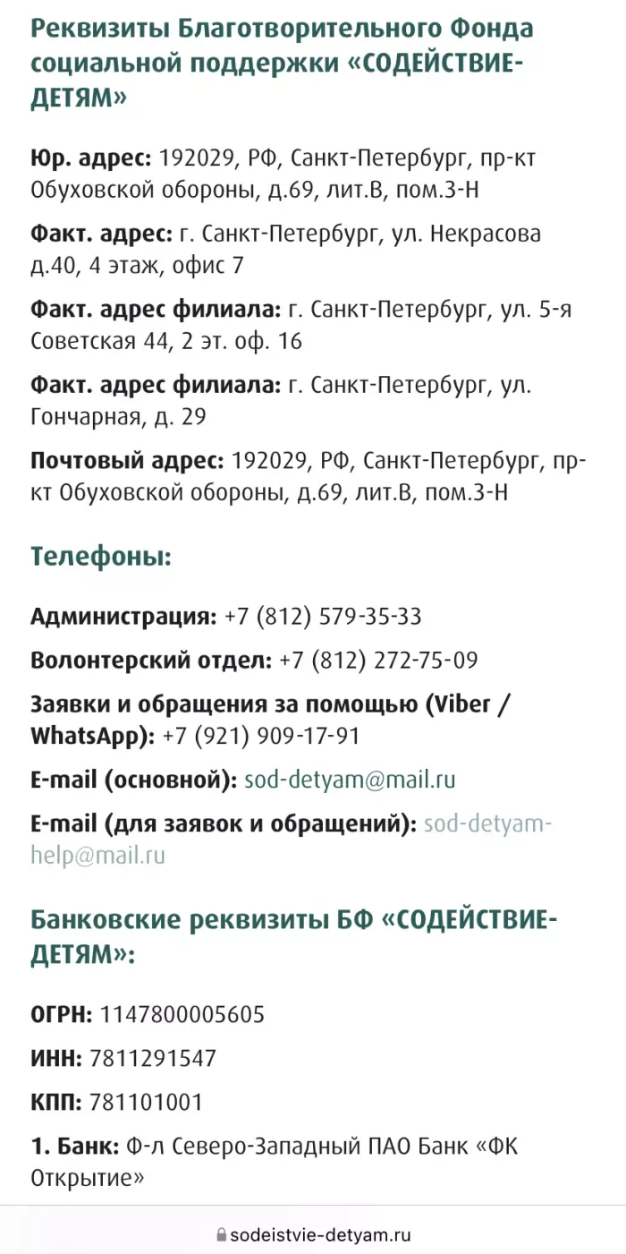 Благотворительный фонд " Содействие детям"