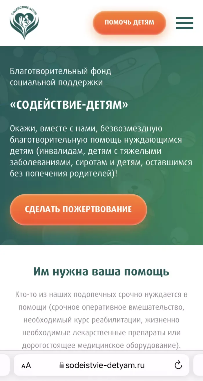 Благотворительный фонд " Содействие детям"