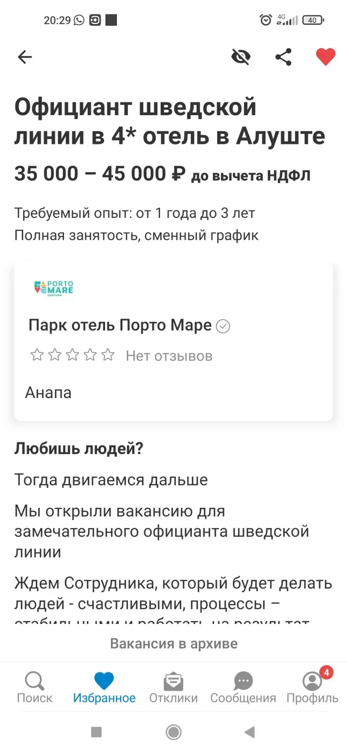 ООО "ПАРК-ОТЕЛЬ" "ПОРТО МАРЕ"