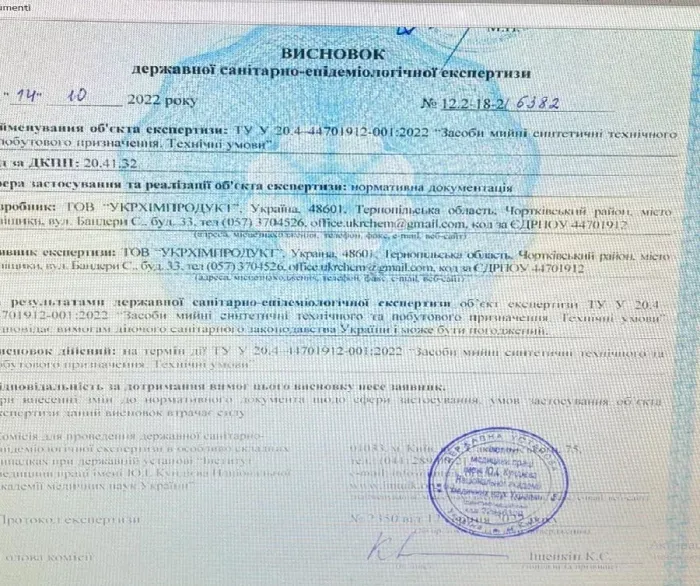 ТОВ "УкрХімПродукт"
