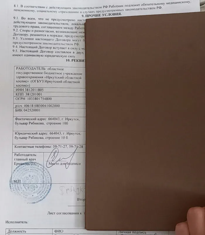 ОГБУЗ Иркутский областной хоспис