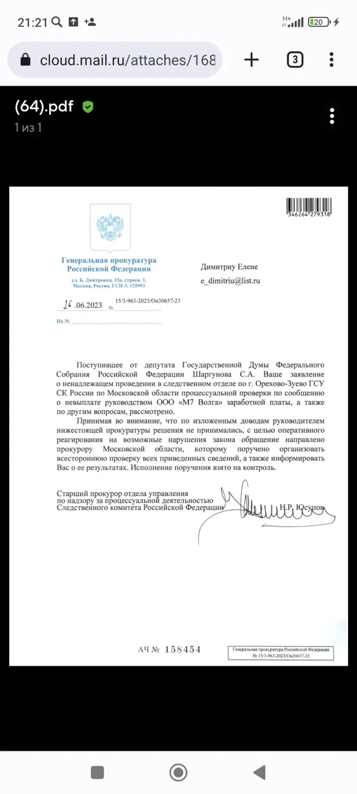 ООО "М7 Волга"