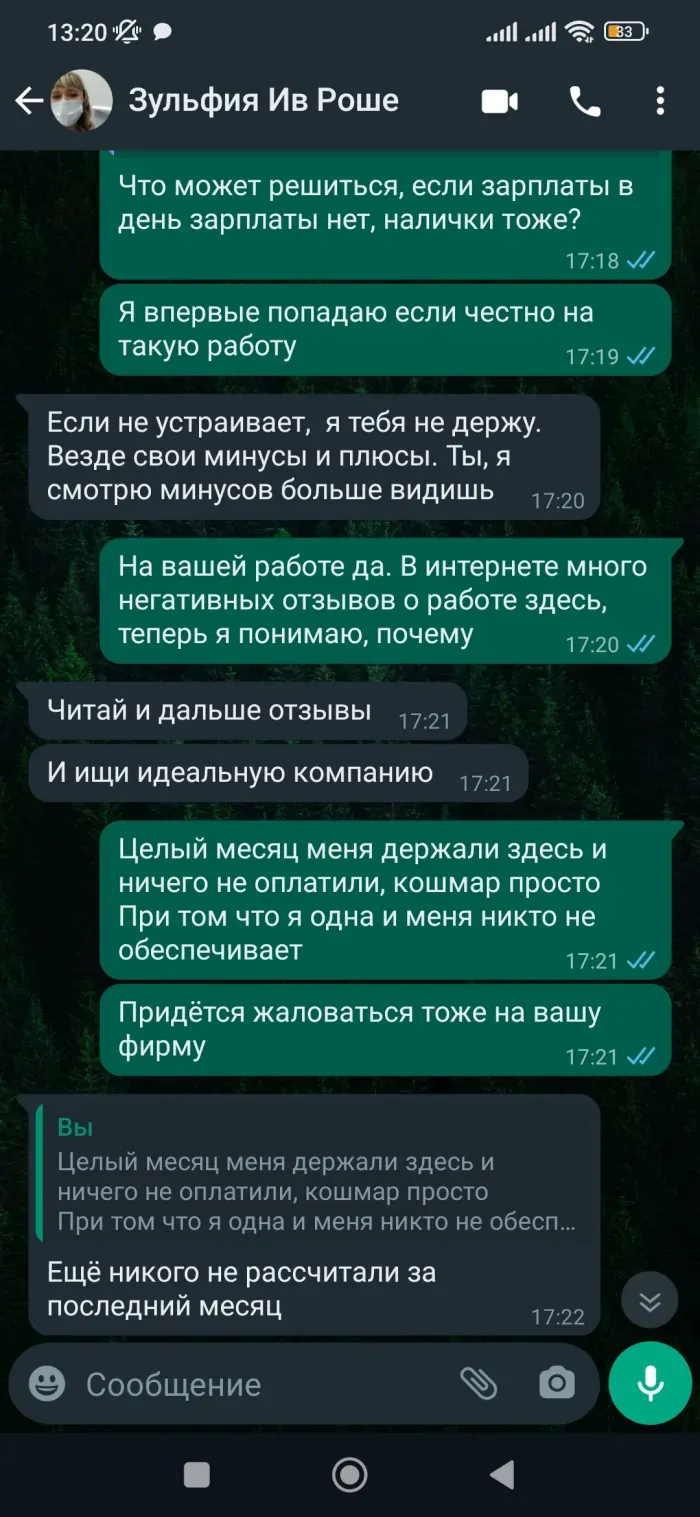 Ив Роше