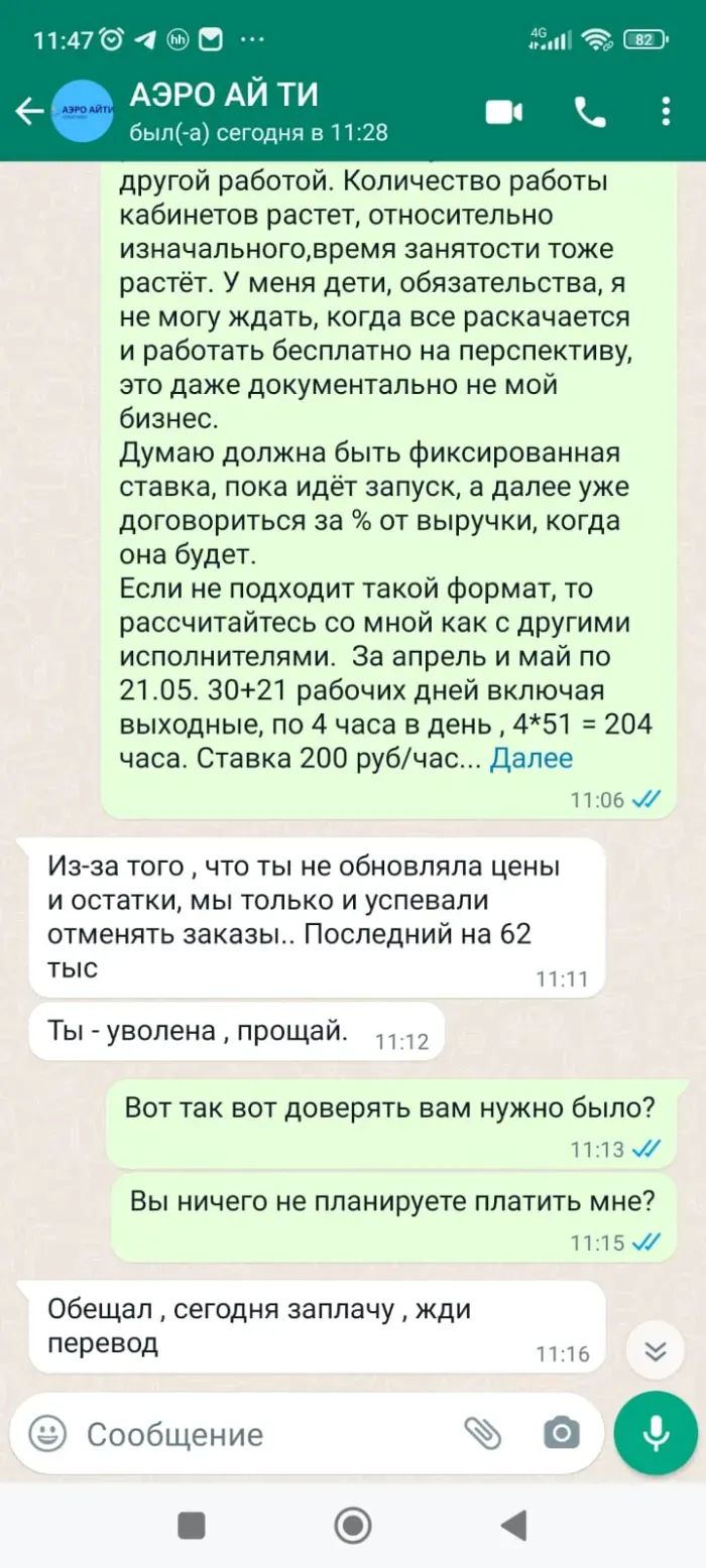 ООО Аэро Айти
