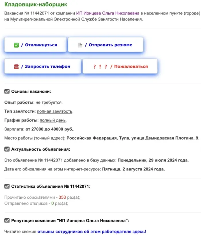 И.П Ионцева Садовка Оптом