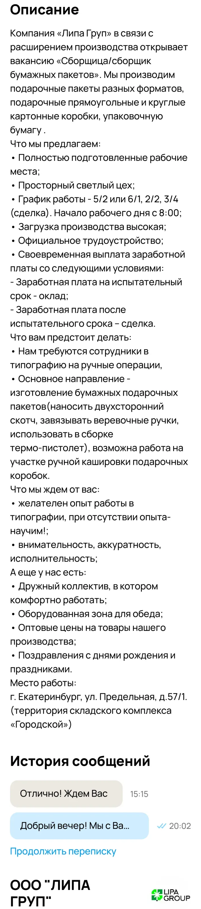 Липа Групп