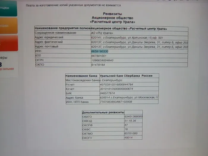 Акционерное Общество "Расчётный центр Урала"
