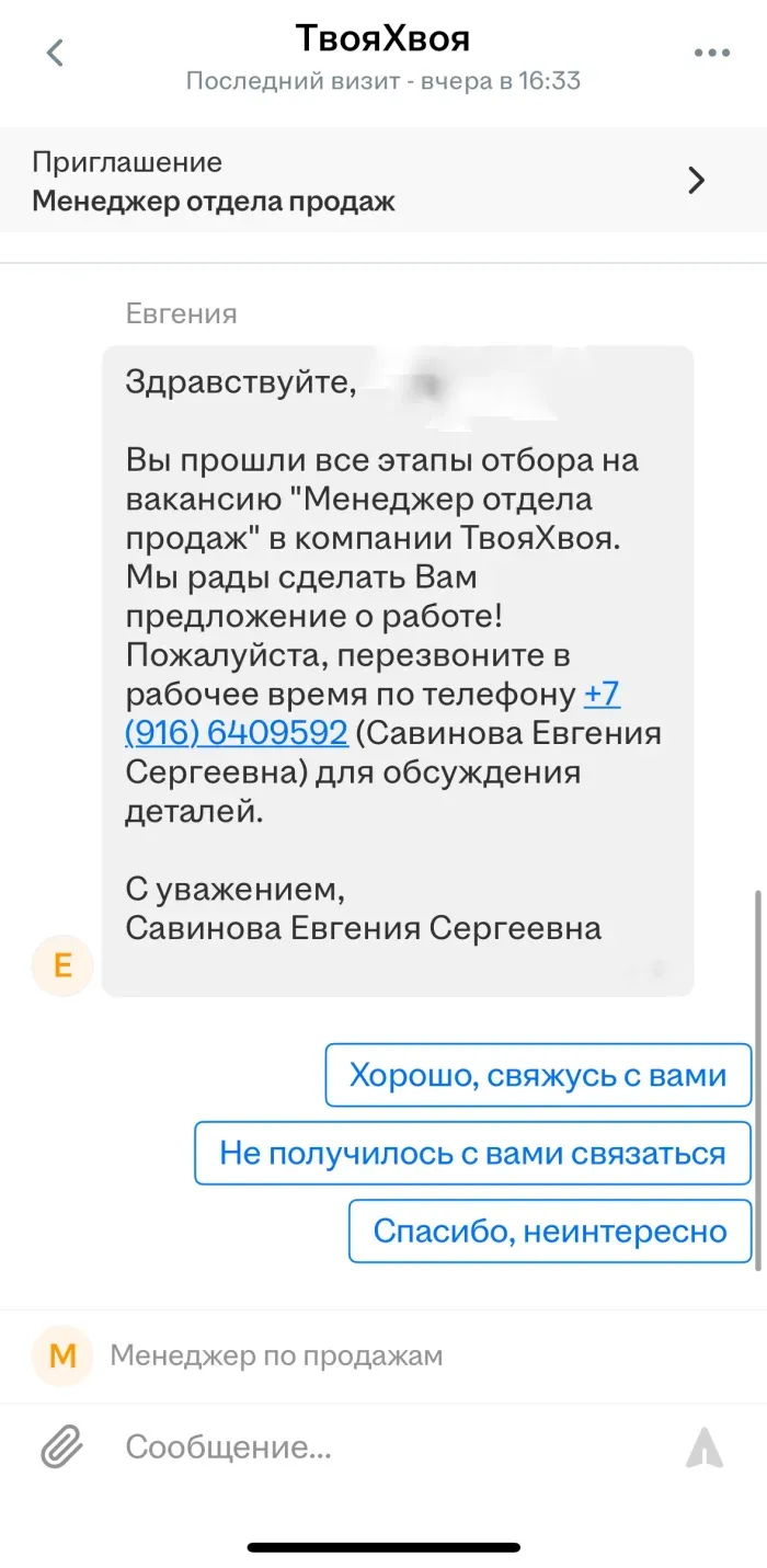 ТвояХвоя