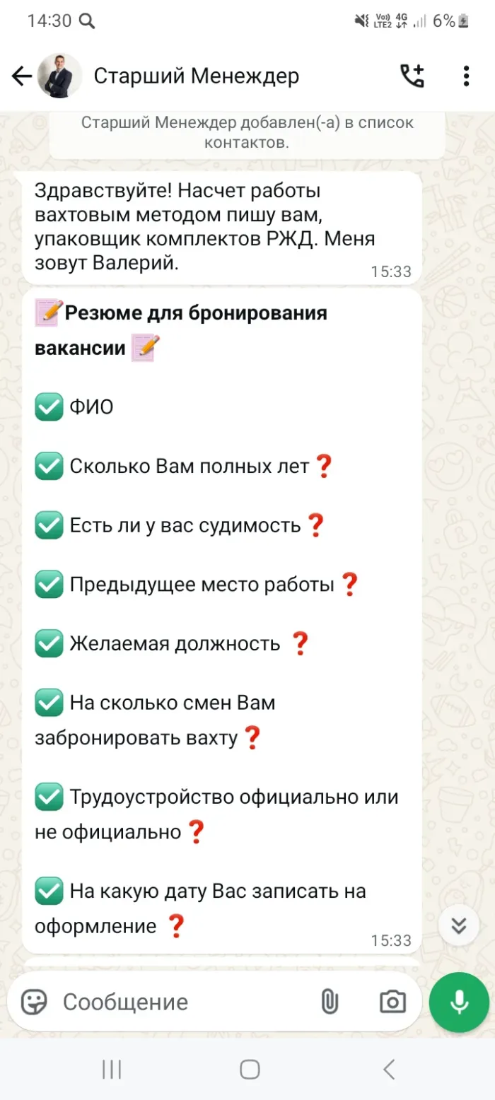Я люблю работу вахтой