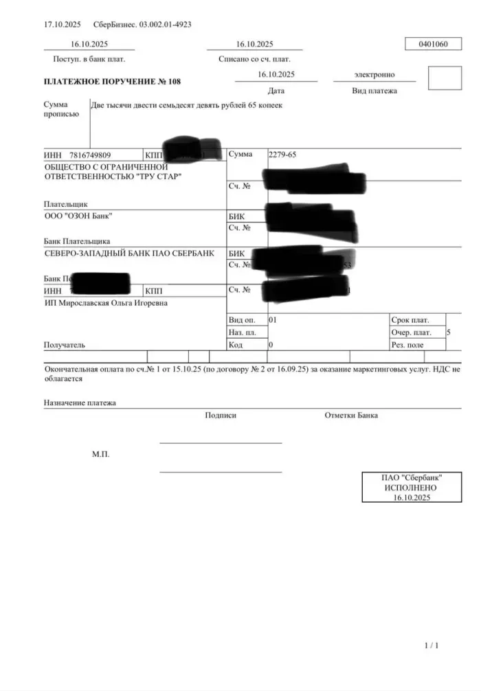 ООО "ТРУ СТАР"