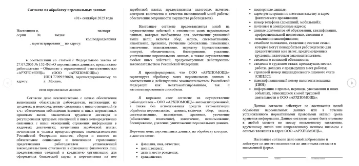 Archelp (Архпомощь)