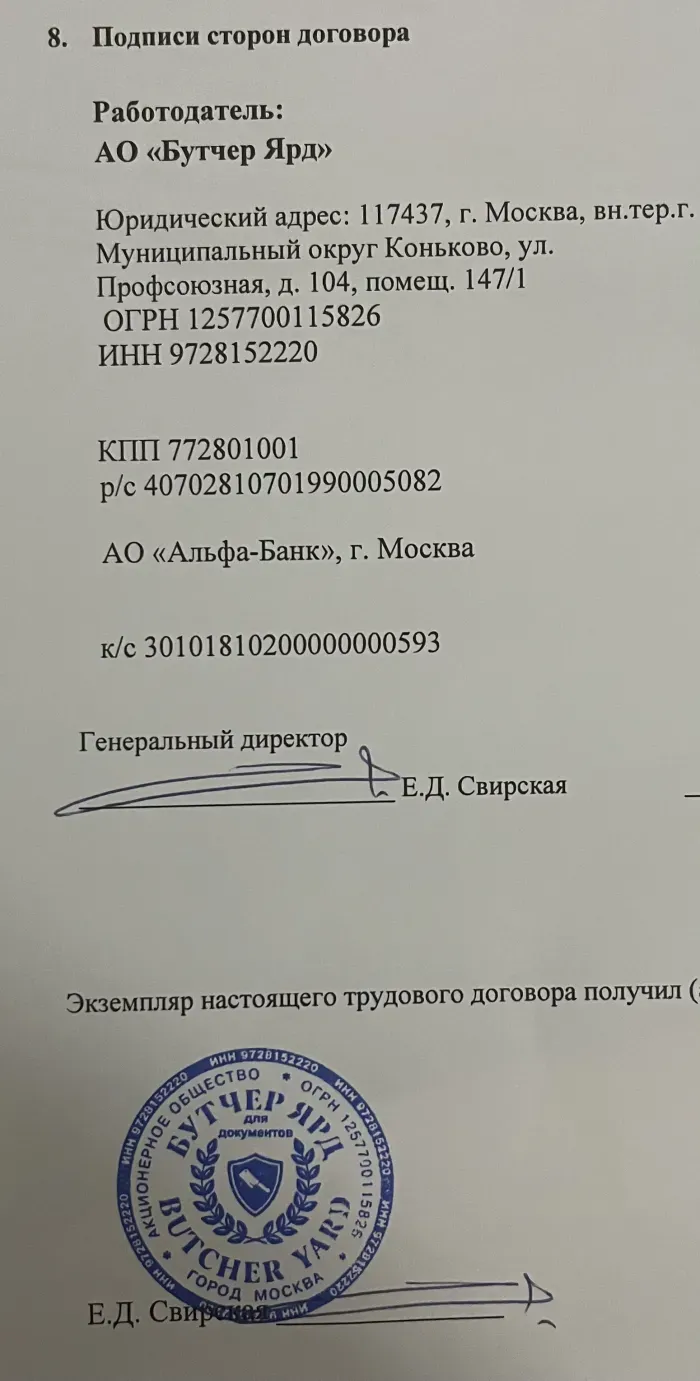 АО Бутчер Ярд