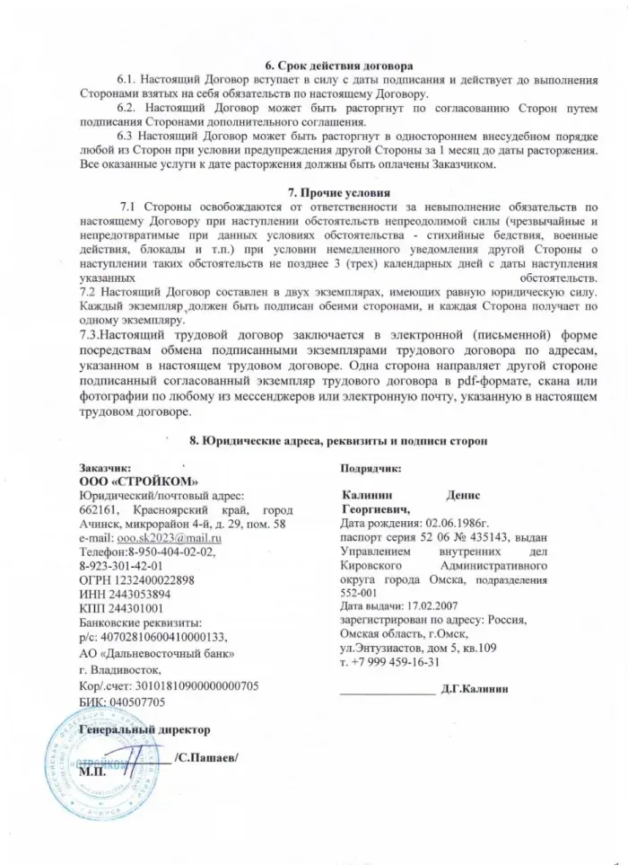 Стройком